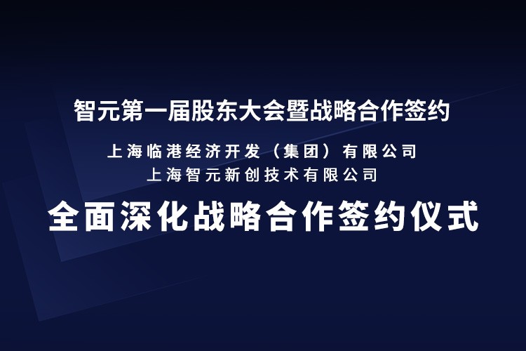 临港集团与jcjc5500公海机器人签署全面深化战略合作协议：推动人形机器人产业生态、应用场景与...